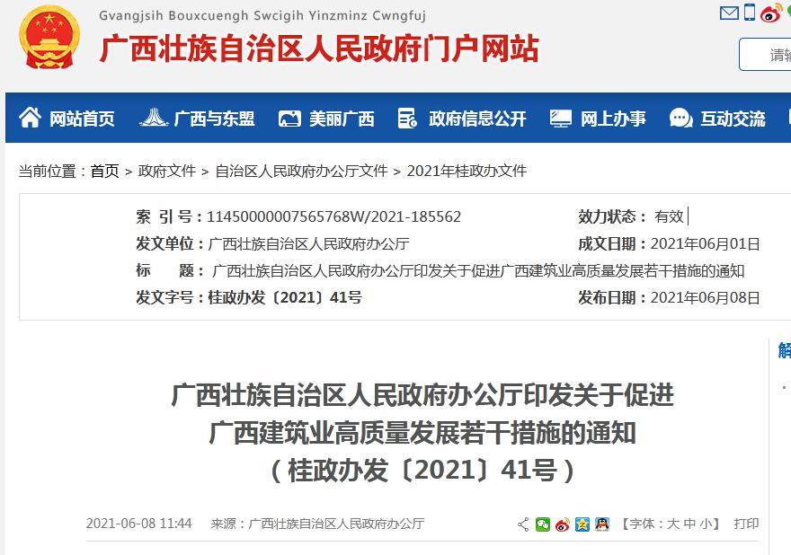熱點(diǎn)關(guān)注：廣西發(fā)布25大舉措促進(jìn)建筑業(yè)高質(zhì)量發(fā)展(圖1)