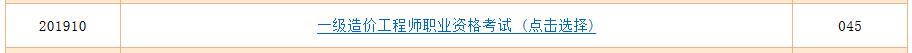 解讀：2021年一級造價工程師考試準(zhǔn)考證哪里打印，打印流程(圖2)